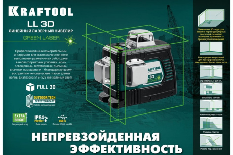 Купить KRAFTOOL LL 3D зеленый лазерный нивелир 34641 фото №6