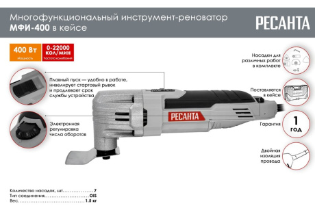 Купить Многофункциональный инструмент  реноватор  МФИ-400 в кейсе Ресанта 75/4/2 фото №2