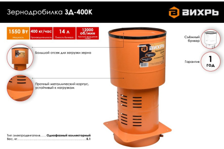 Купить Зернодробилка ВИХРЬ ЗД-400К круглая 400кг/час бункер 14 литров фото №2