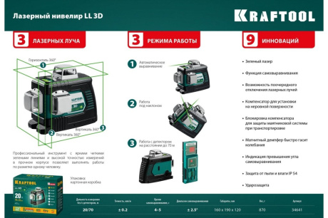 Купить KRAFTOOL LL 3D зеленый лазерный нивелир 34641 фото №8